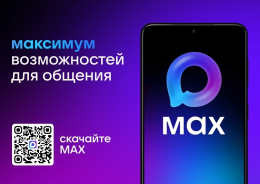 МАКС – это отличный способ открыть для себя новые возможности и расширить горизонты