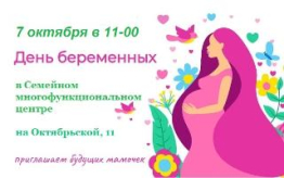 Для мам, ожидающих малыша