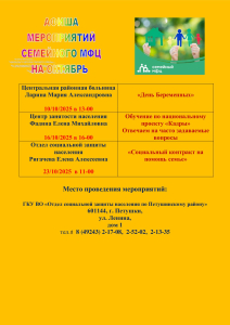 Афиша мероприятий семейного МФЦ на октябрь 2025