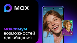 MAX -быстрое и лёгкое приложение для общения и решения повседневных задач.