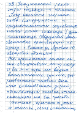 Спасибо социальному работнику