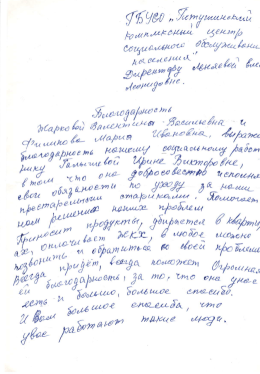 Благодарность за труд