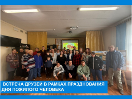 Встреча друзей