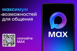 В мессенджере Мах появится Цифровой ID