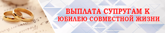 выплата супругам