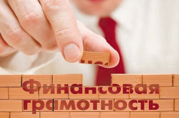 Октябрь — время для финансовой грамотности!