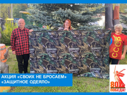 Защитное одеяло