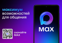 Цифровой ID в мессенджере МАХ