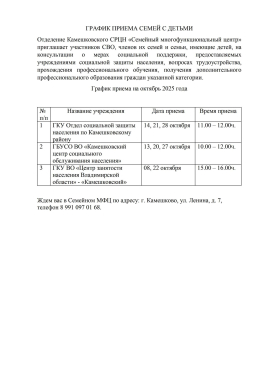ГРАФИК ПРИЕМА СЕМЕЙ С ДЕТЬМИ 
