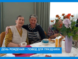  Два праздничных повода, чтобы собраться за одним столом.