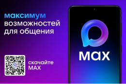 В мессенджере Мах появился Цифровой ID