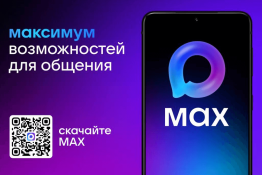 В мессенджере Мах появился Цифровой ID