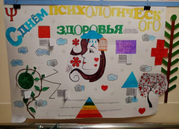 «Эмоции и здоровье»