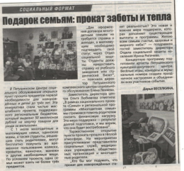 Подарок семьям - прокат заботы и тепла