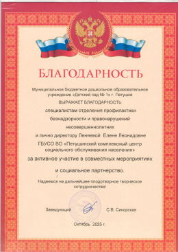 Нас благодарят