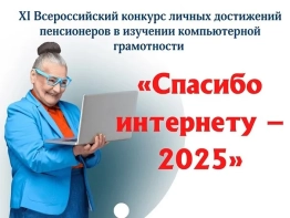 Спасибо интернету – 2025