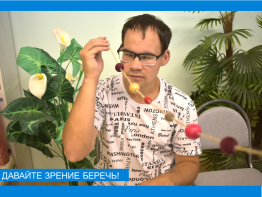Зрение- 2025