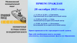Региональный проект "Правовой поезд"