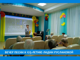 ВСПОМИНАЯ ЛИДИЮ РУСЛАНОВУ ВСПОМИНАЯ ЛИДИЮ РУСЛАНОВУ