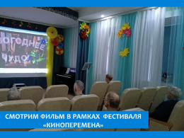 ФЕСТИВАЛЬ  КИНО  СМОТРИМ КИНО ВМЕСТЕ ФЕСТИВАЛЬ  КИНО  СМОТРИМ КИНО ВМЕСТЕ