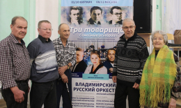 Культурный проект «Три товарища»
