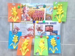  Хлеб всему голова!