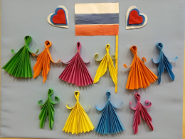 Мастер-класс "Под флагом единым"