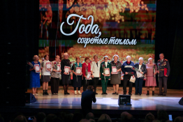 Года, согретые теплом