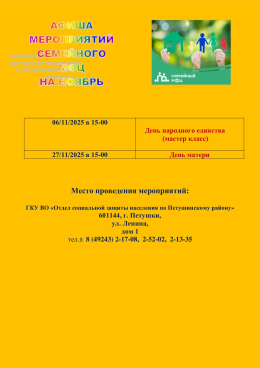 Афиша мероприятий семейного МФЦ на ноябрь 2025