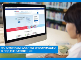 Напоминаем!