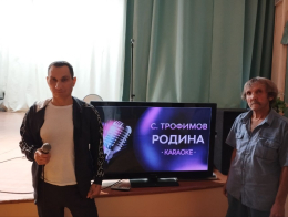 Караоке-клуб "Поем о России"