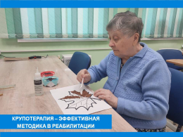 КРУПОТЕРАПИЯ  ПО-ОСЕННЕМУ