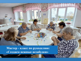 Создаем нежные незабудки: мастер-класс по рукоделию