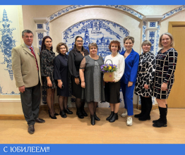 С Юбилеем!!!