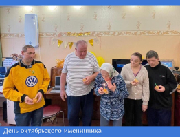 День октябрьского именинника