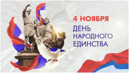 Литературный час, посвященный дню народного единства