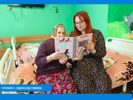 Чтение для маломобильных проживающих.