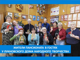 ПОЕХАЛИ В ГОСТИ