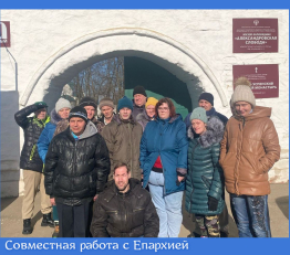 Совместная работа с Епархией