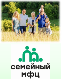Семейный МФЦ