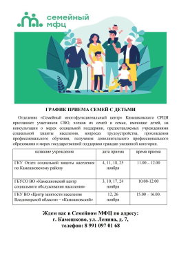 ГРАФИК ПРИЕМА СЕМЕЙ С ДЕТЬМИ