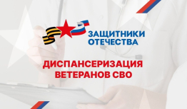 Во Владимирской области проводится диспансеризация ветеранов специальной военной операции