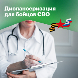 Уважаемые ветераны специальной военной операции и члены семей ветеранов!