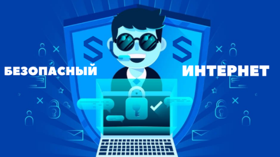 Кибербезопасность.