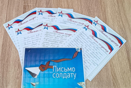 ПИШЕМ ПИСЬМА