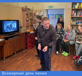 Всемирный день пения