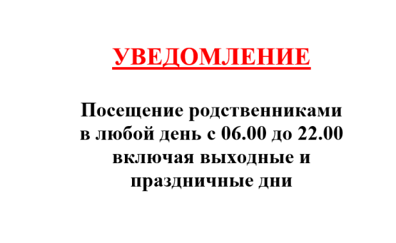 Открытие посещения