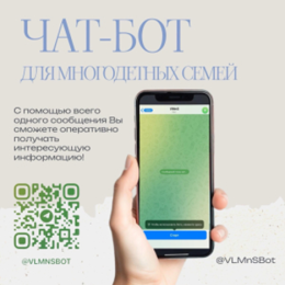 Цифровой помощник для многодетных семей!