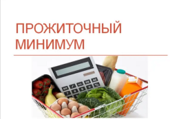 Прожиточный минимкм на 2026 год