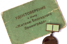Изменения в порядок вручения знака «Жителю блокадного Ленинграда»